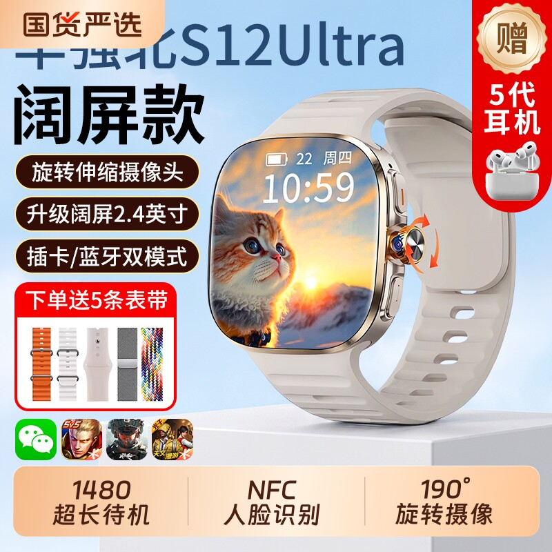 华强北智能电话手表官方旗舰店S12ultra蜂窝顶配版初中高中学生成人专用S11watch可插卡多功能5G新款男女士10图片