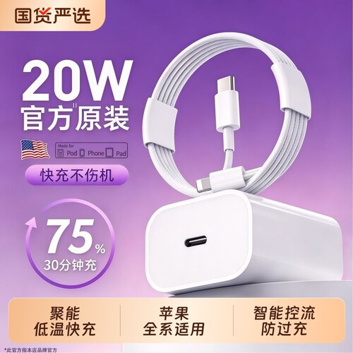 适配苹果手机快充数据线