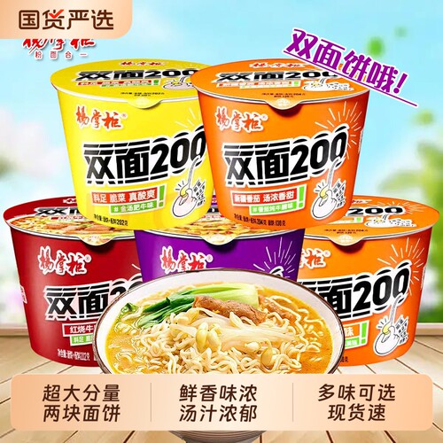 杨掌柜双面200加量不加价