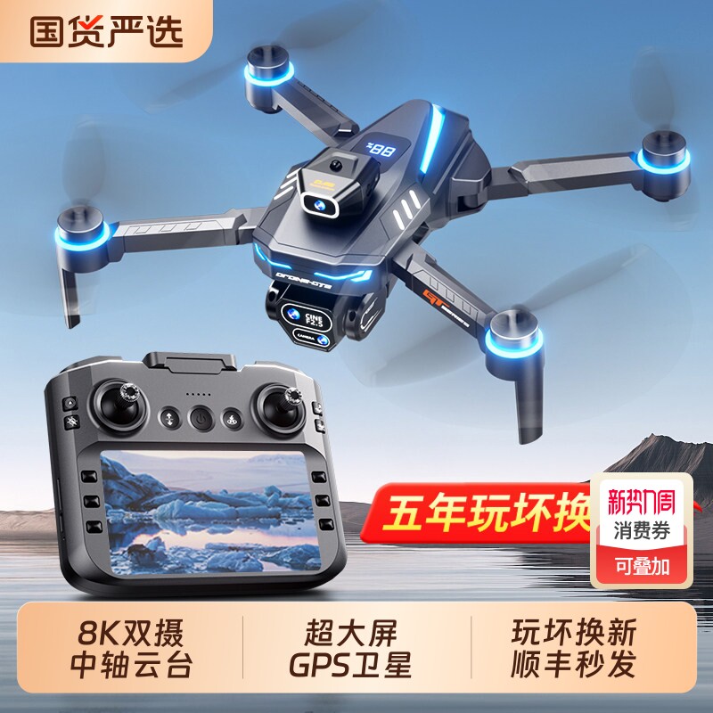 无人机2026自带屏幕遥控飞机高清专业航拍GPS小学生男孩生日礼