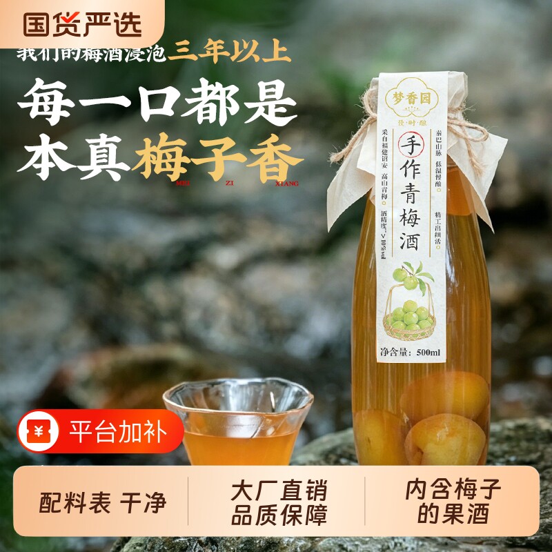 青梅酒手作500ML10度果酒夏日聚会低度微醺水果酒梅子酒