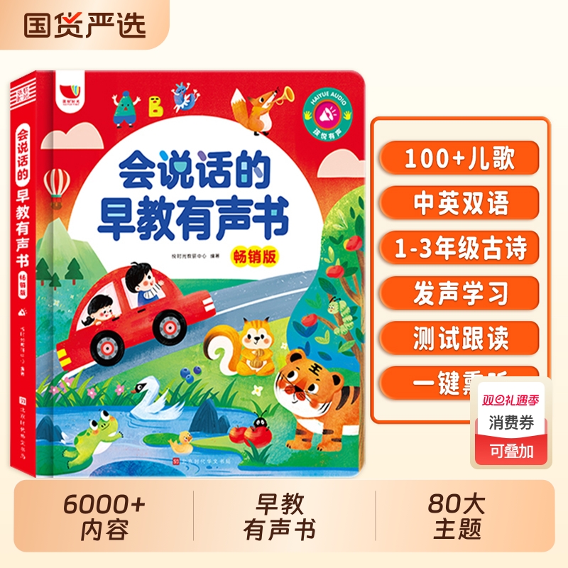 会说话的早教有声书点读发声书0-1一3到6岁儿童学习机小孩儿歌童谣睡前故事大全读物触摸绘本宝宝学说话启蒙认知益智玩具时光双语