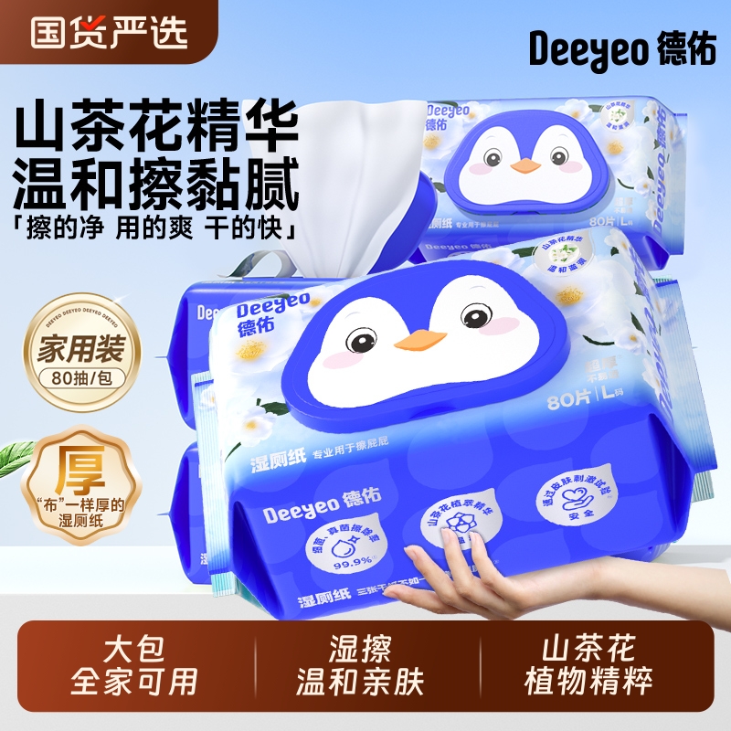 德佑山茶花湿厕纸加厚款洁厕湿纸巾厕纸擦屁股专用婴儿湿巾实惠装