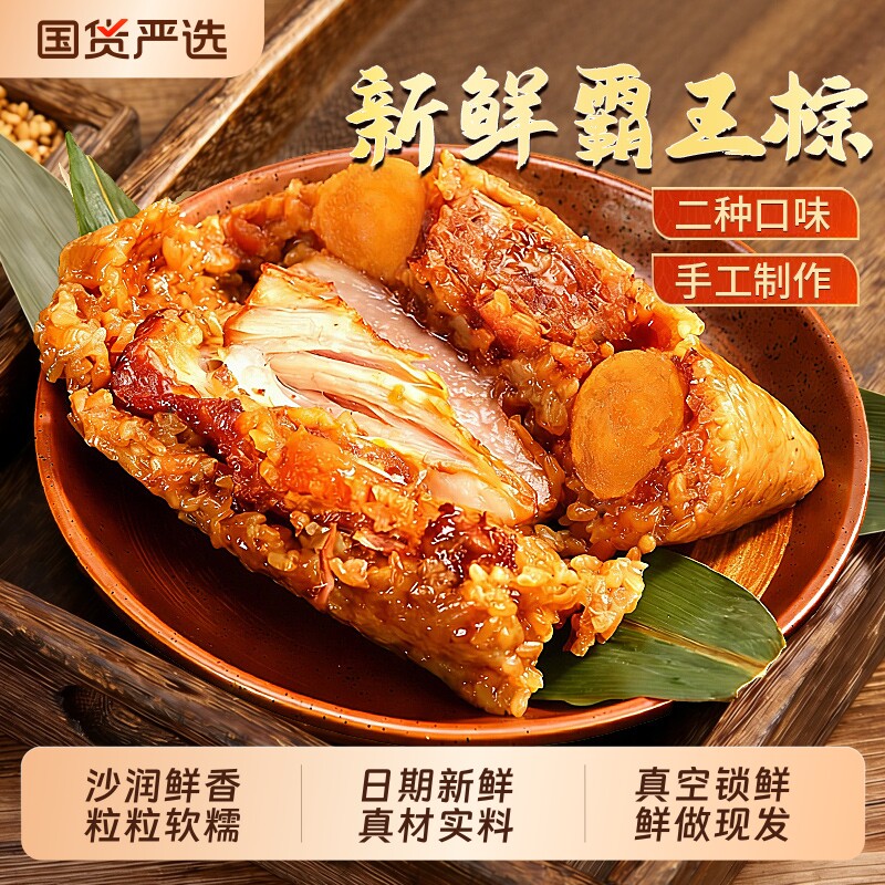 粽子嘉兴肉粽大霸王棕五花肉粽子新鲜甜粽蛋黄鲜肉粽端午节旗舰店