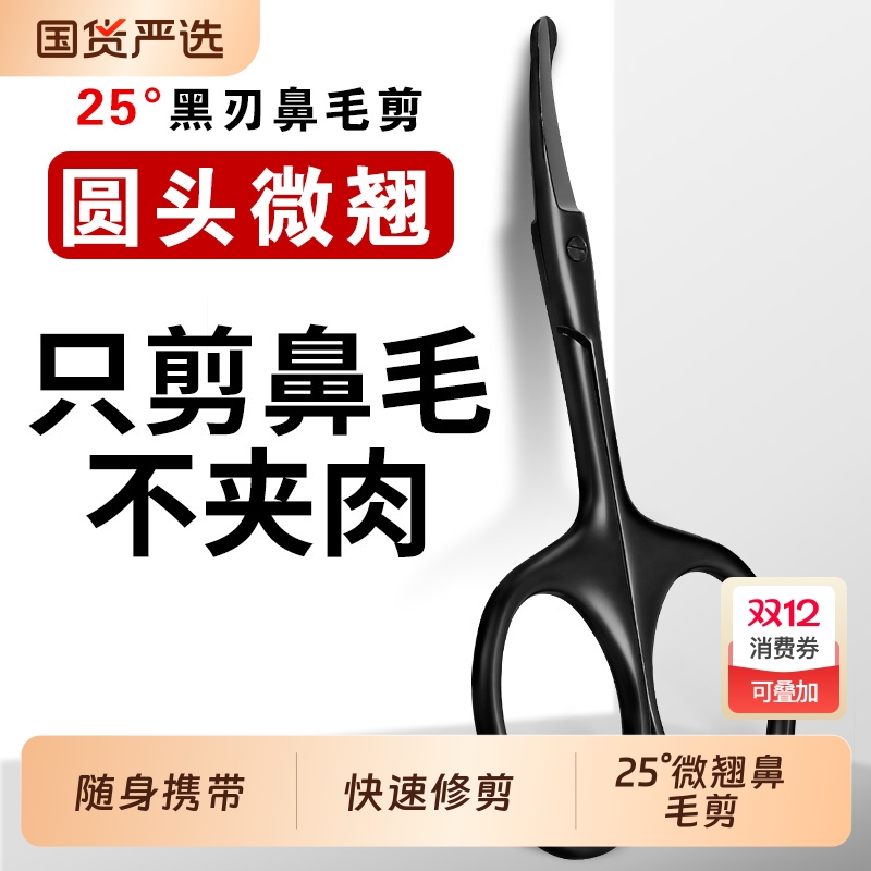 鼻毛剪刀男士专用圆头小剪刀优质不锈钢鼻毛修剪器手动小剪子神器