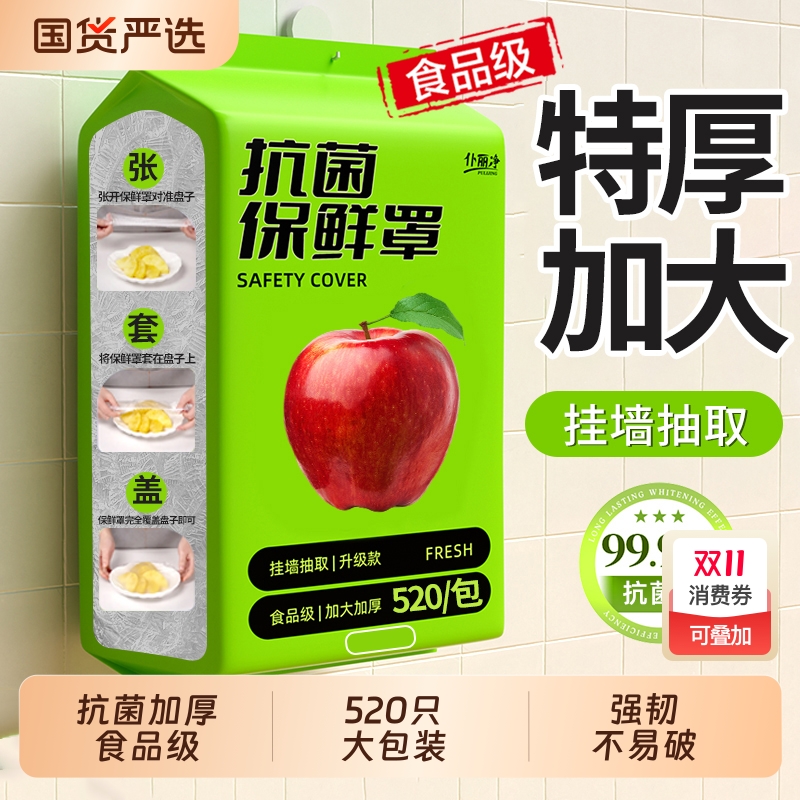 一次性保鲜膜套加厚加大
