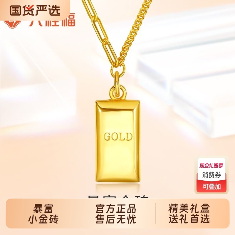 六桂福珠宝S925银黄金色吊坠小金条砖吊坠暴富项链生日礼物送女友