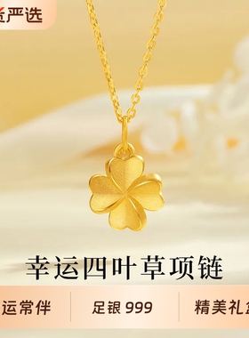中国黄金四叶草足银项链生日礼物