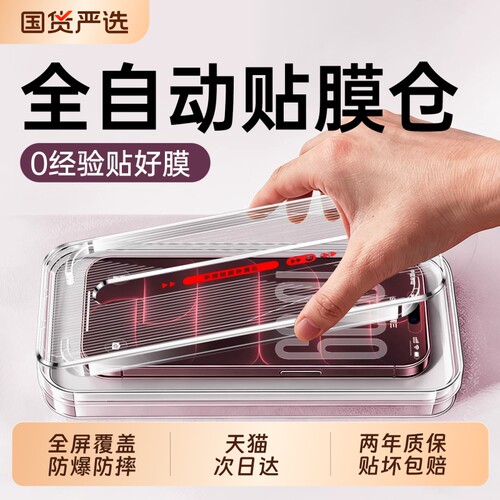 亿可得适用苹果18promax钢化膜iPhone17pro手机膜16贴膜13新款15Plus全屏14防窥12防尘por防指纹无尘自动覆盖