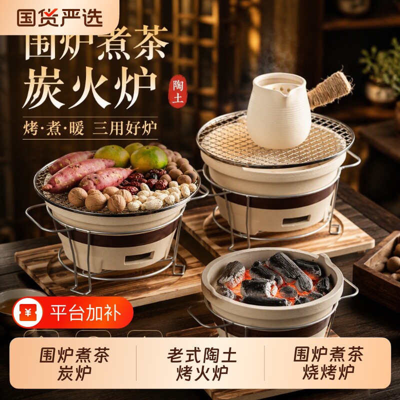 围炉煮茶炭火炉家用室内打边炉烤火炉子木炭陶土泥炉户外烧烤碳炉