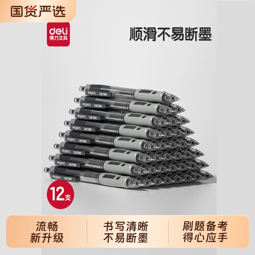 得力中性笔s08学生用文具笔红笔教师用0.5黑色红色蓝商务办公签字高颜值水笔圆珠笔黑笔水性笔顺滑按动式流畅