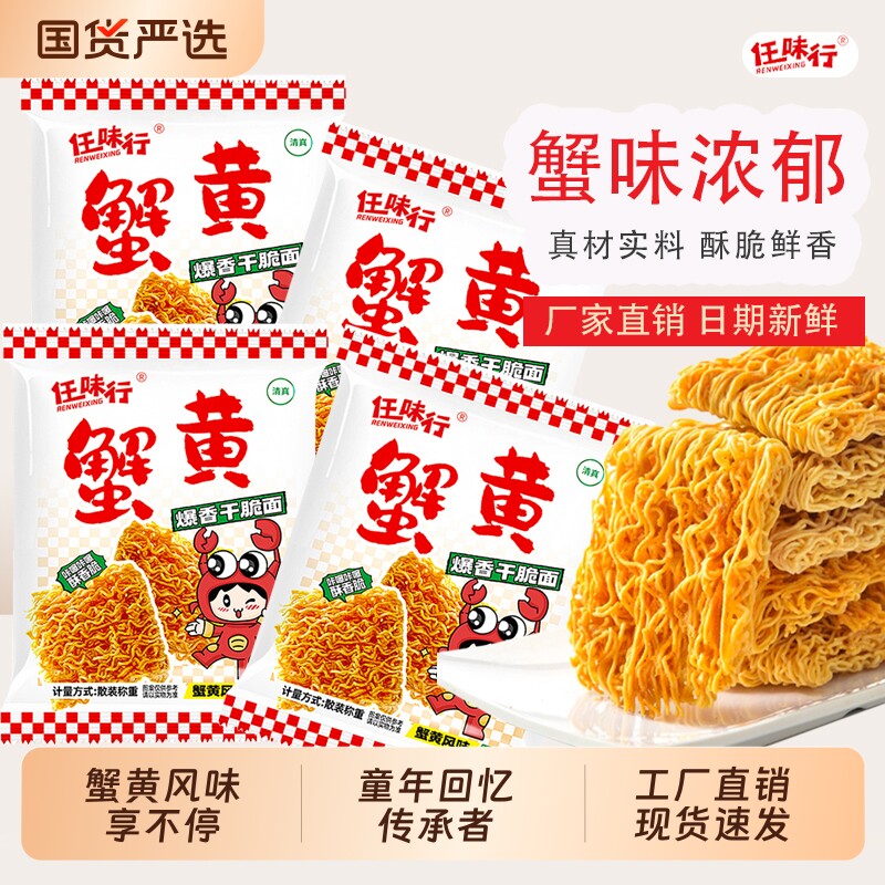 蟹黄干脆面干吃面掌心脆方便面小吃休闲零食大礼包食品整箱装怀旧