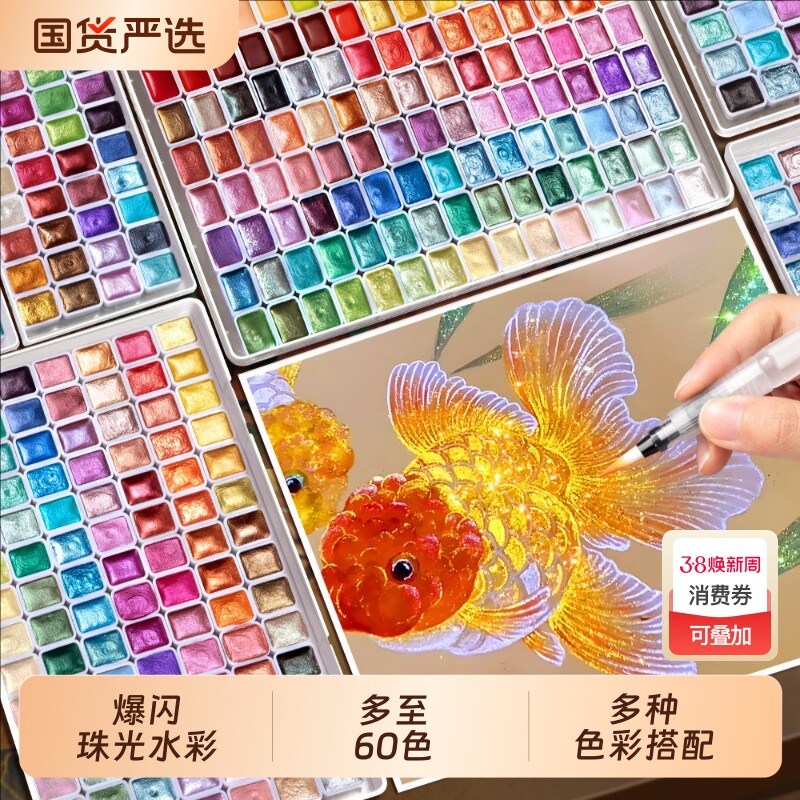 敦煌珠光水彩固体彩绘颜料国风套装美术生专用儿童小学生白色美甲用24色分装盒国画爆闪上色旅行12色专业流光