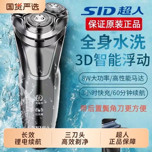 超人大功率男生家用剃须刀鬓角刀