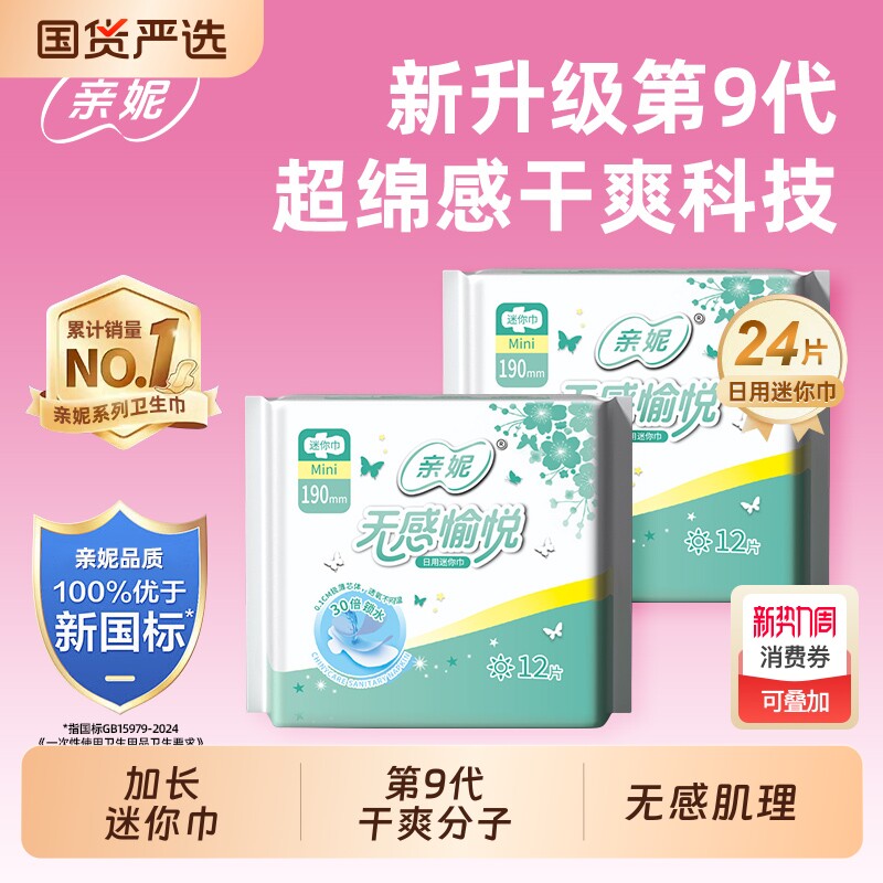 亲妮190mm卫生巾国货云柔肌日用防侧漏薄款透气姨妈巾女组合整箱