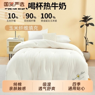 A类玉米纤维被子冬季 通用加厚保暖棉被学生宿舍春秋被 被芯四季