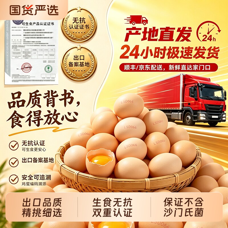 无抗粮食生鲜鸡蛋供港标准送上门图片