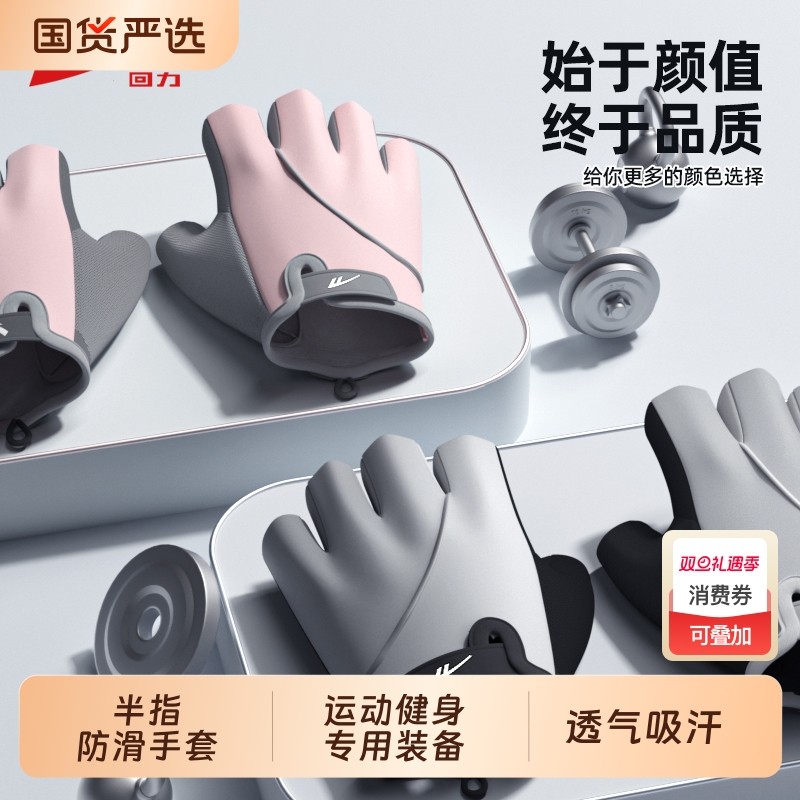 回力健身手套女男器械运动撸铁防滑起茧厚护掌垫哑铃单杠训练护指