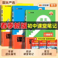 汉知简2026春季新版初中课堂笔记七八年级语上册文数学英语人教版初一下册教材书下预习新教材总结外研版同步公式历史知识点课本