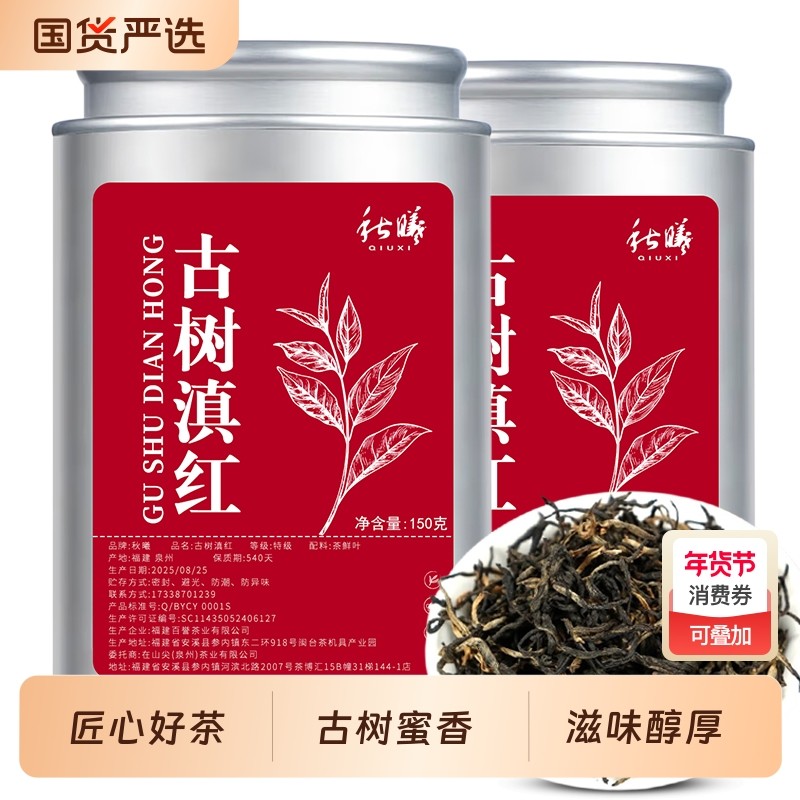秋曦古树滇红正宗云南滇红茶古树红茶蜜香浓香型茶叶罐装,茶,滇红,淘宝优惠券,粉丝福利购,淘宝优惠卷