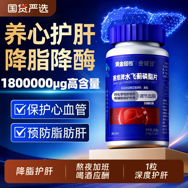 黄金搭档护肝片水飞蓟宾奶蓟草男士养护肝熬夜解酒正品官方旗舰店