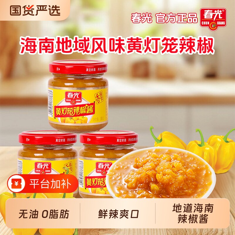 黄灯笼辣椒酱海南特产春光食品特辣蒜蓉瓶辣野山椒剁椒老字号国货