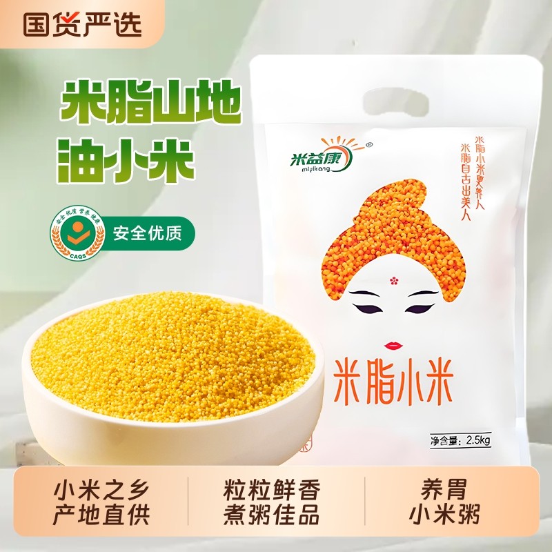 米益康黄小米农家油小米米脂小米杂粮小黄米粗粮小米粥优质陕北