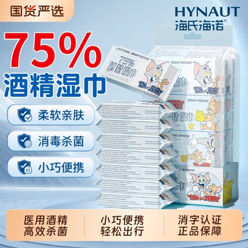 海氏海诺酒精消毒|超2.9万次加购