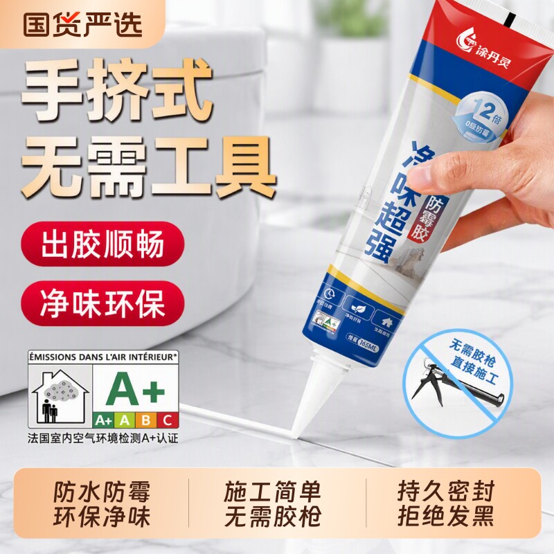 防水防霉透明硅胶|超1000次加购图片