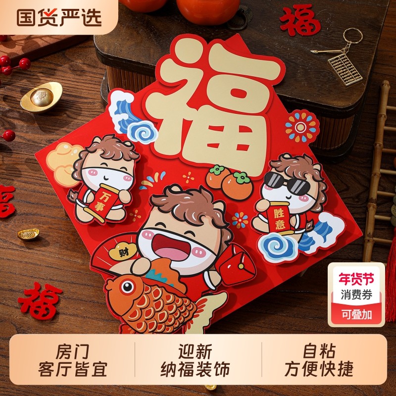 春节对联2026马年新款春联新春福字新年过年大门氛围布置装门贴,节庆用品/礼品,喜字/剪纸/贴纸,淘宝优惠券,粉丝福利购,淘宝优惠卷