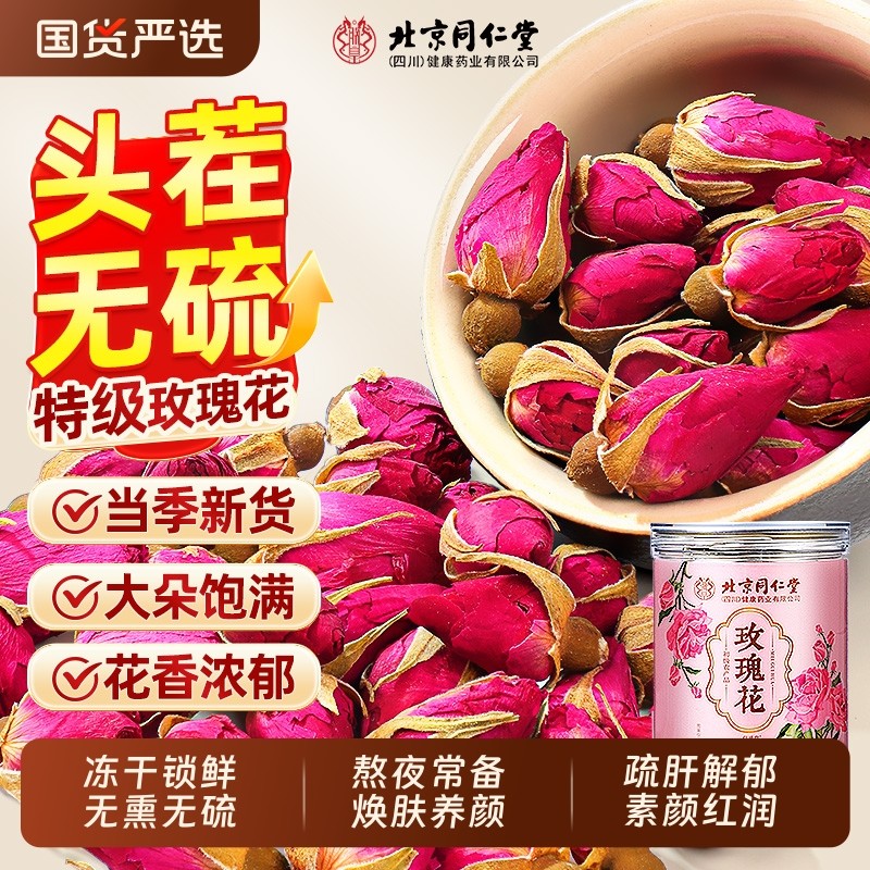 北京同仁堂玫瑰花茶平阴干花泡茶喝重瓣玫瑰花茶信盛堂正品旗舰店