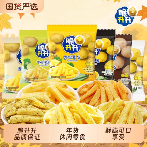 脆升升薯条年货膨化零食