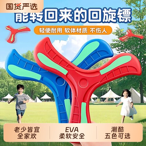 回旋镖飞盘儿童软可回旋飞碟