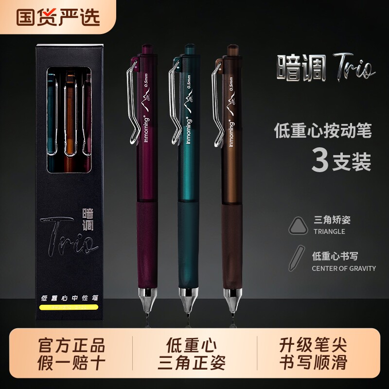 一木林暗调Trio按动中性笔复古正姿暗彩色笔高颜值ins风顺滑速干st笔头学生用0.5黑笔水笔刷题笔圆珠笔考试用