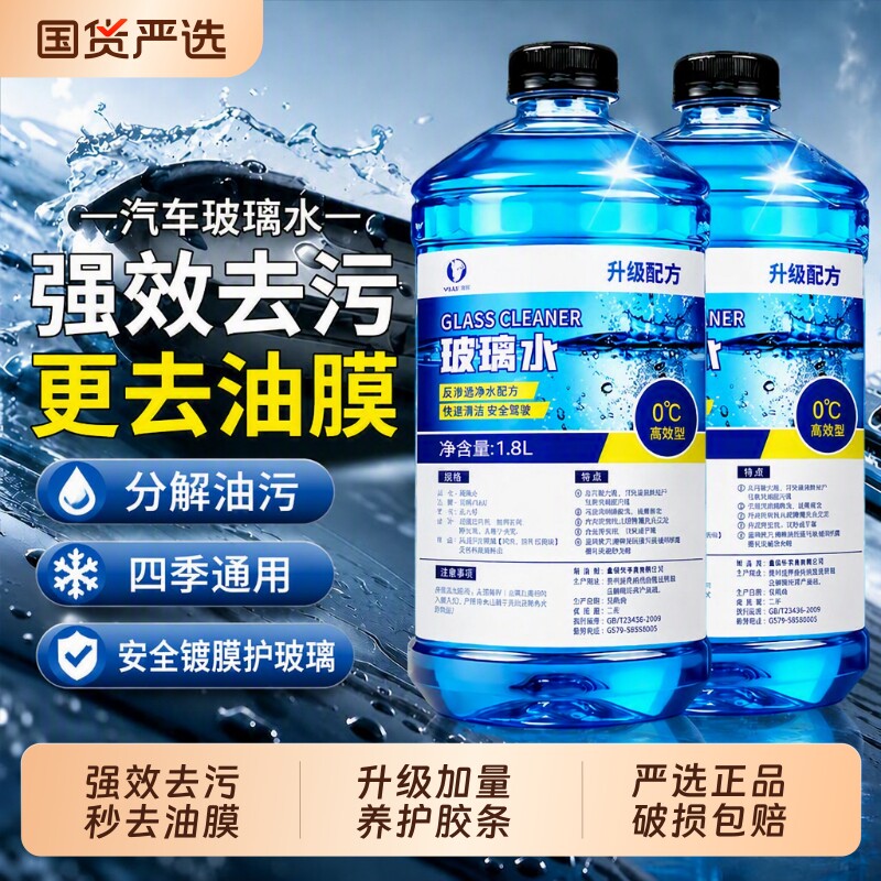 汽车玻璃水强力去污去油膜除虫胶图片