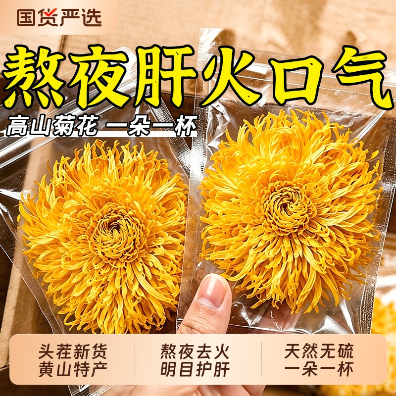 金丝皇菊特级大菊花茶去火清热毒养解肝独立小包装正品官方旗舰店