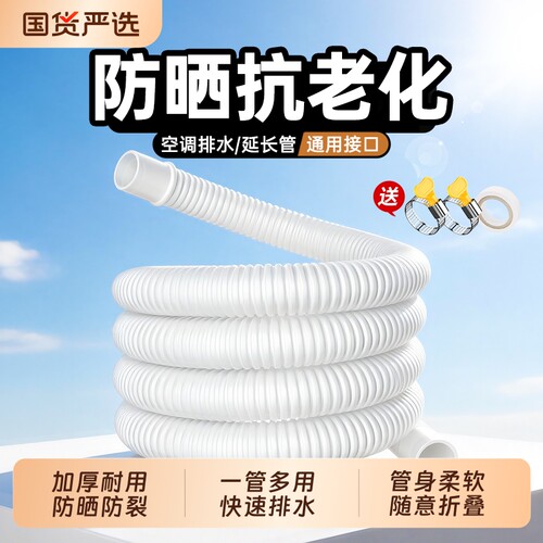 空调排水管出水防晒防裂软管