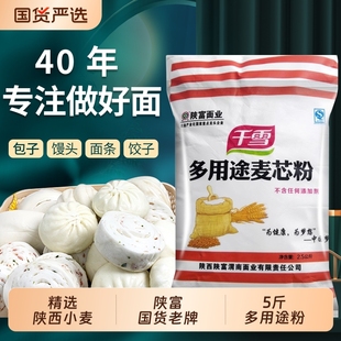 陕富5斤多用途麦芯粉面粉家用商用粗粮馒头面食面条包子旗舰店