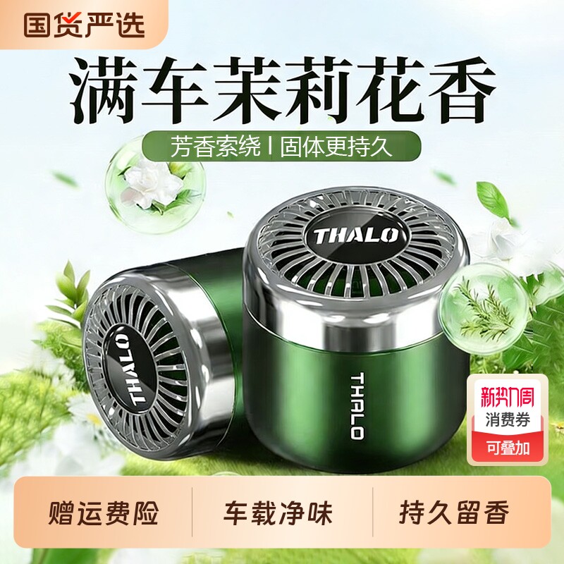 车载香薰固体香膏2026新款高档汽车内香水男女士专用高档香氛摆件