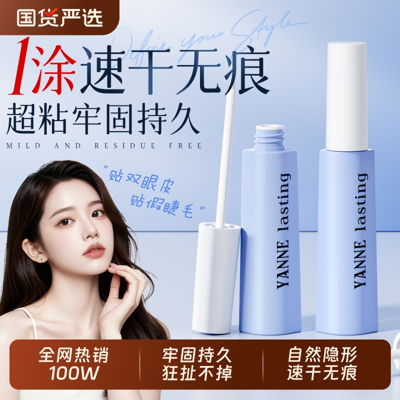 新手盲选！0甲醛速粘假睫毛胶水