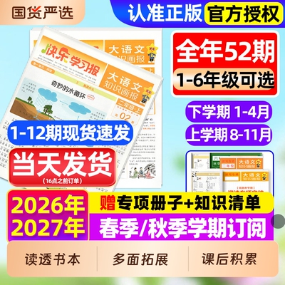 大语文知识画报2026/2027订阅