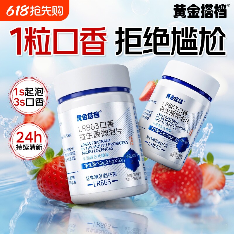 黄金搭档益生菌口香糖清新口气去口臭专用留香薄荷糖含片瓶装口腔