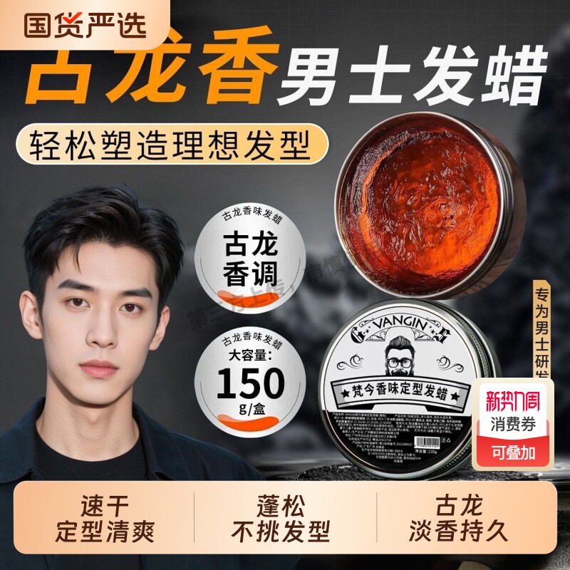 古龙发蜡清香男士自然蓬松持久定型保湿油头发泥发胶头发造型短发