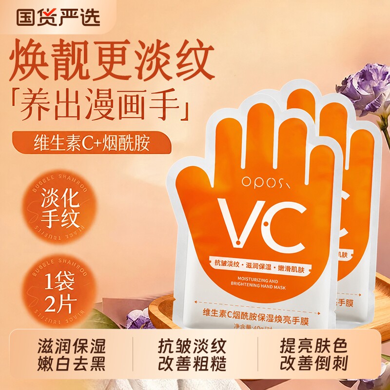 凡士林手膜嫩白保湿补水修护干裂粗糙淡化手纹手部护理女官方正品