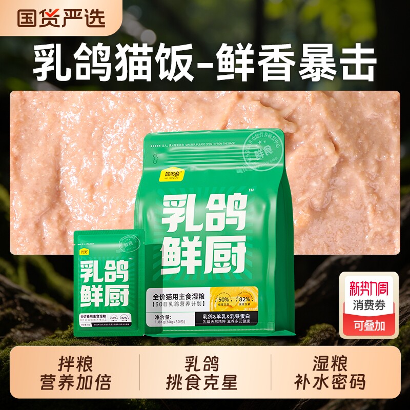 味当家乳鸽鲜厨湿粮猫饭主食猫咪零食猫罐头主食罐猫条鸡胸肉鸡肉