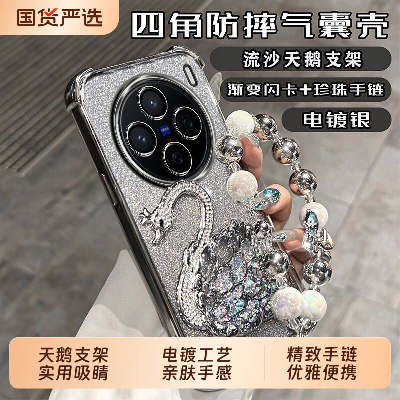 适用vivo X300Ultra手机壳轻奢闪钻女款IQOO15流沙天鹅支架Y500PRO防摔保护套S50手链高级感Neo9超好看ins风