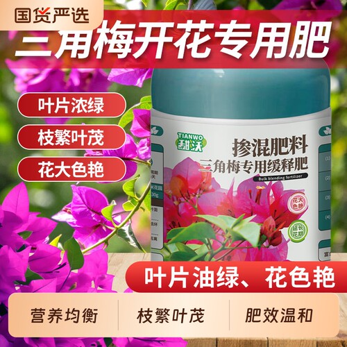 三角梅专用缓释肥开花复合肥料预防黄叶氮磷钾颗粒肥植物园艺