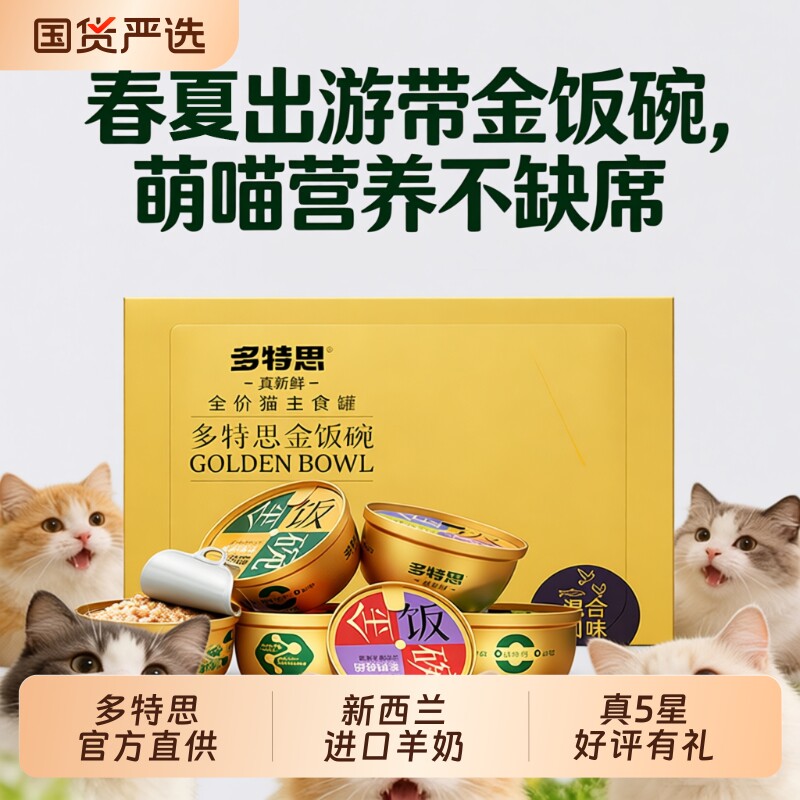 多特思猫罐头猫咪零食羊奶主食罐头成幼猫湿粮金枪鱼三文鱼鸡丝