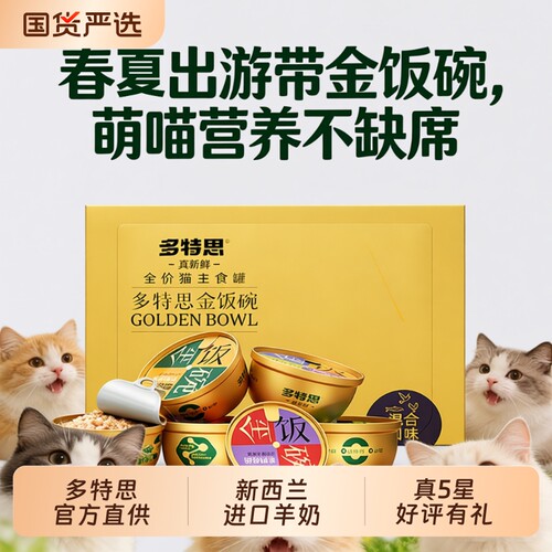 多特思猫罐头羊奶主食罐头