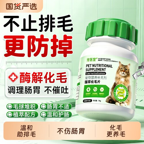 排毛不催吐】化毛球片养护肠胃